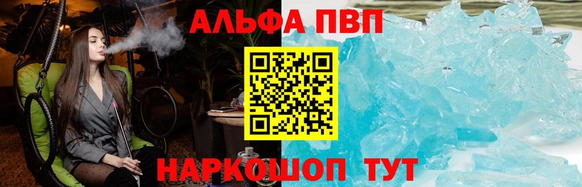 A PVP VHQ  Alpha PVP СК  Саратов  где найти наркотики  Альфа ПВП СК КРИС  Вход с VPN 