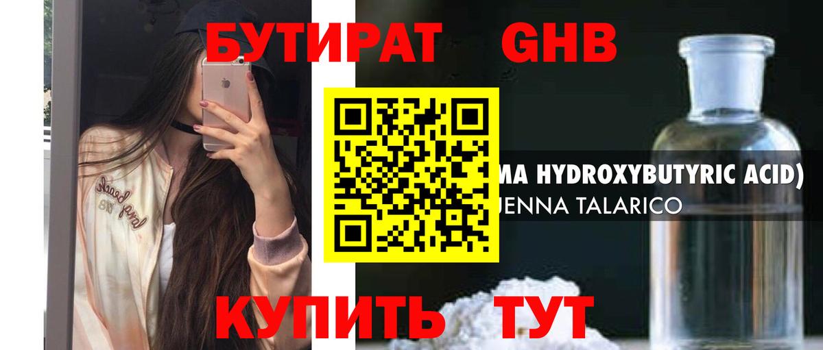 Саратов  БУТИРАТ оксибутират  Бутират  Вход с VPN 