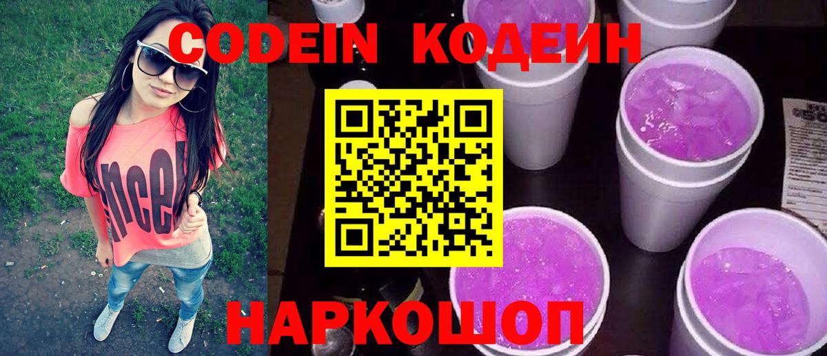 Кодеиновый сироп Lean напиток Lean (лин) Саратов