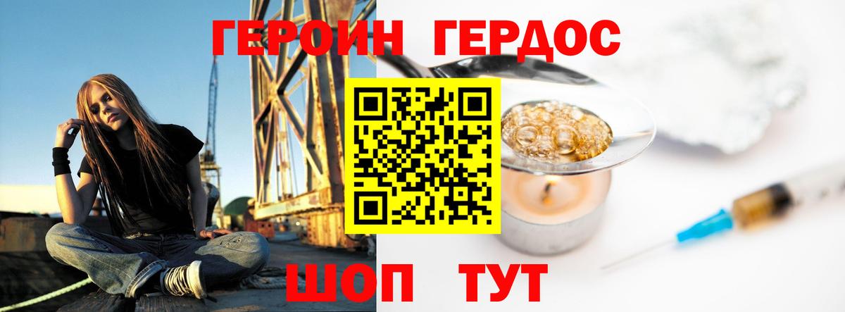 ГЕРОИН белый Саратов