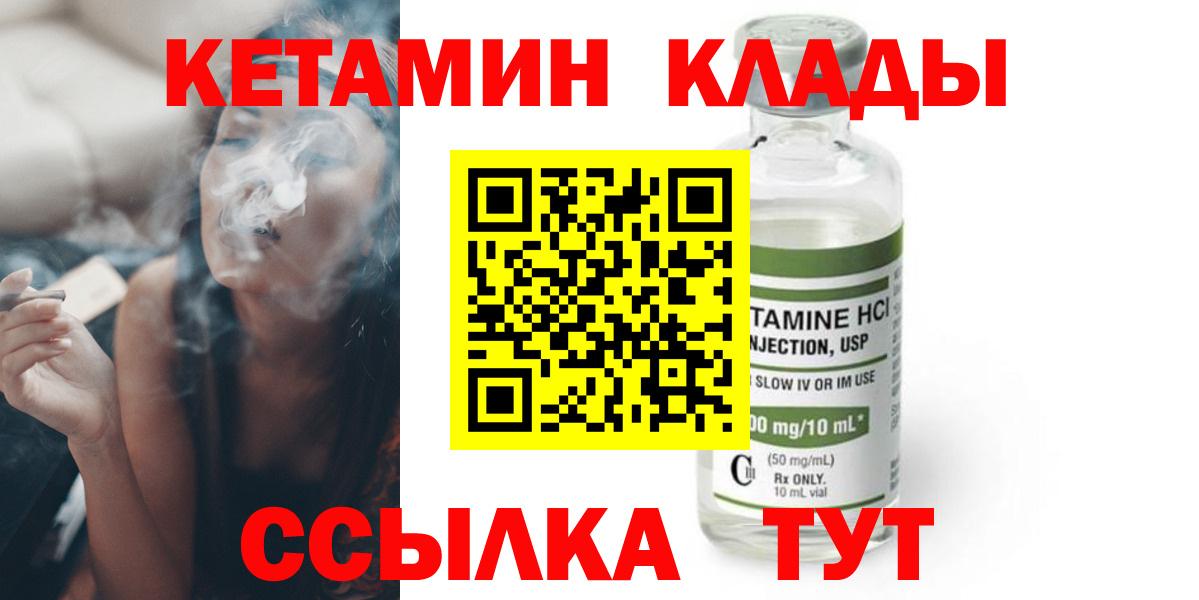 КЕТАМИН VHQ  Вход с VPN  Саратов 