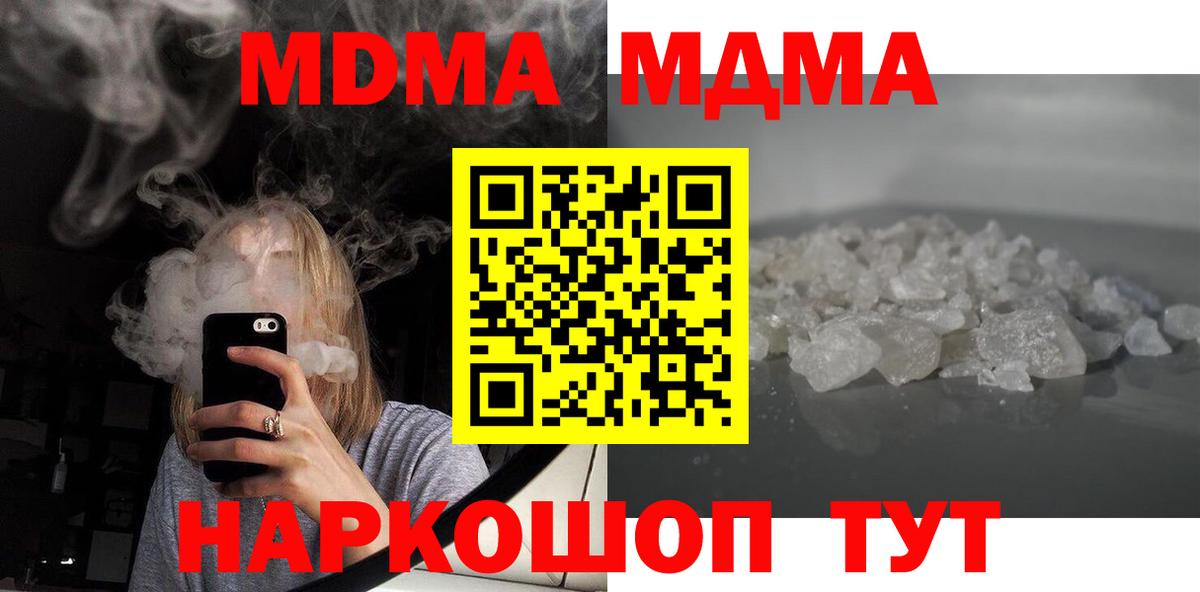 MDMA кристаллы  Вход с VPN  МДМА  МДМА crystal  Саратов 