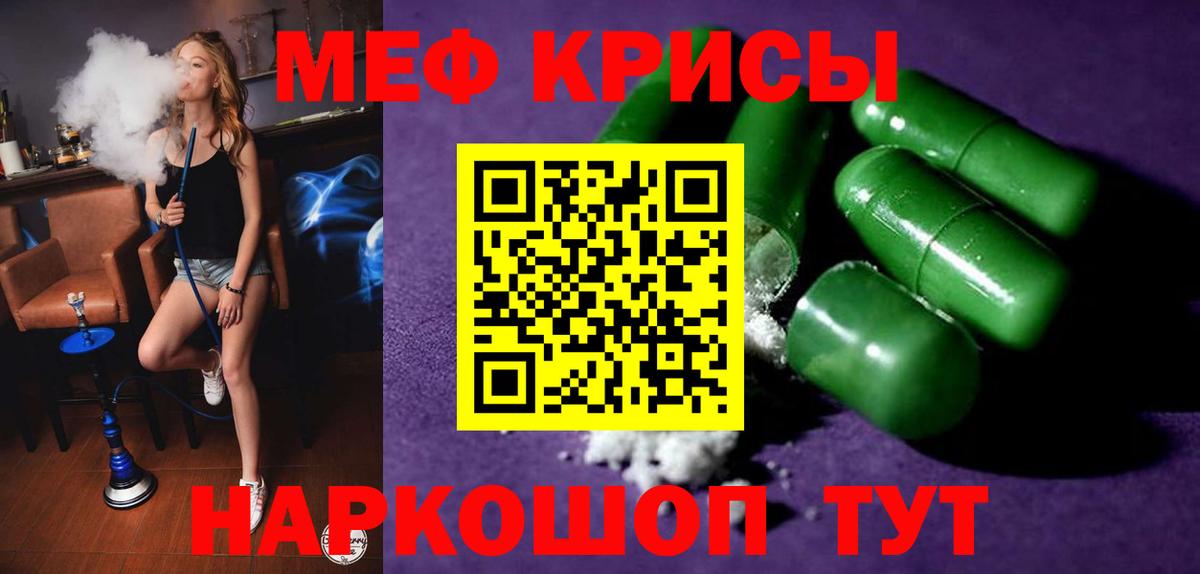 МЕФ кристаллы Саратов
