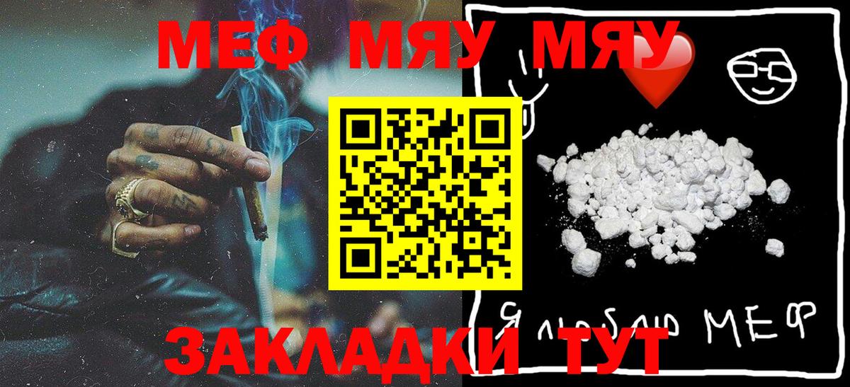 МЯУ-МЯУ  Вход с VPN  Мефедрон mephedrone  Мефедрон  Саратов  МЕФ VHQ 