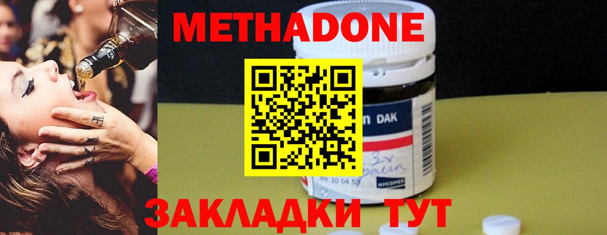 Саратов  МЕТАДОН methadone  Метадон белоснежный  Вход с VPN 